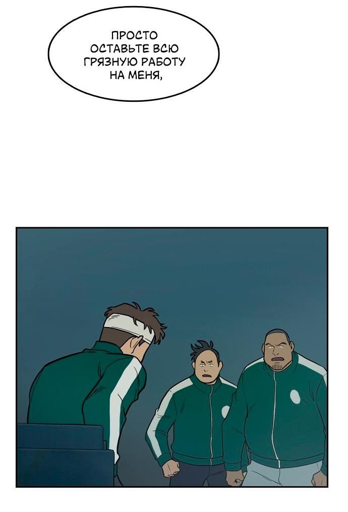 Манга Контрольная точка - Глава 28 Страница 64