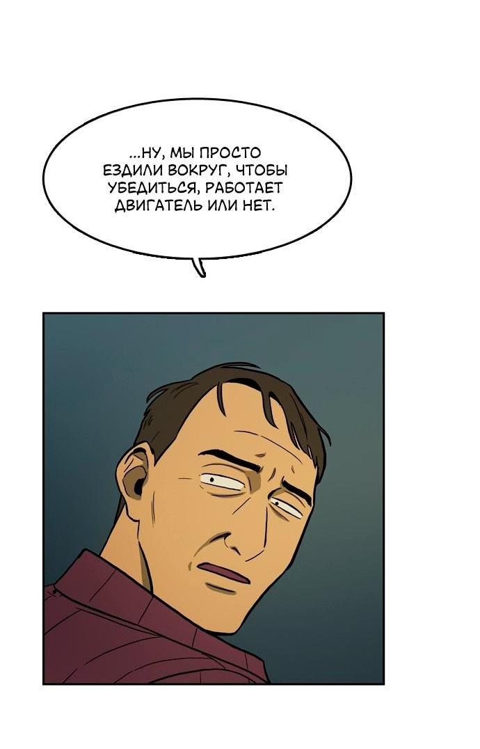 Манга Контрольная точка - Глава 28 Страница 11