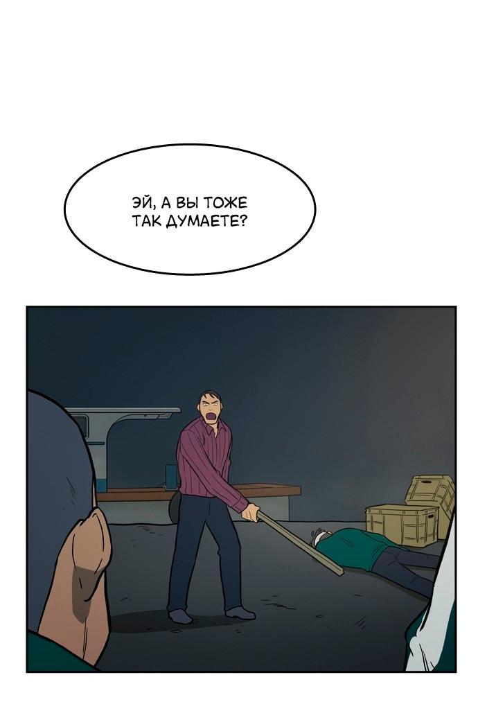 Манга Контрольная точка - Глава 28 Страница 33