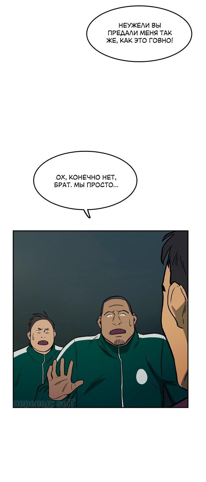 Манга Контрольная точка - Глава 28 Страница 34