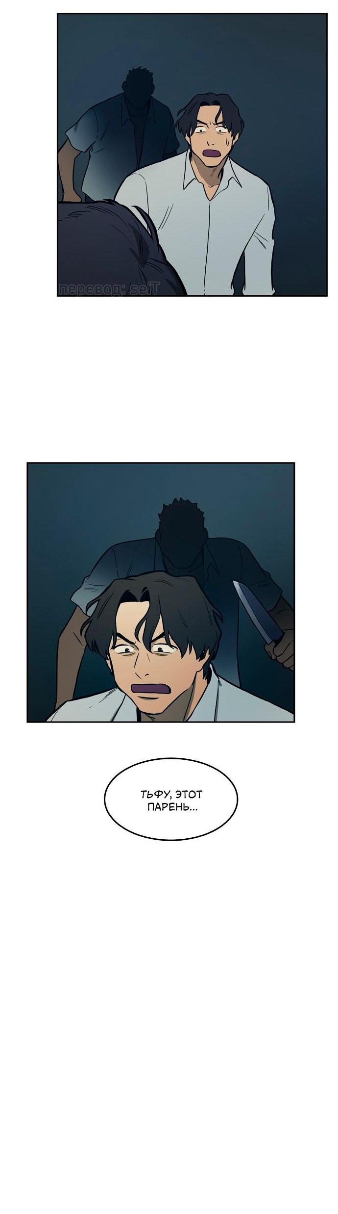 Манга Контрольная точка - Глава 28 Страница 25