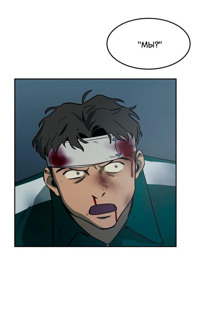 Манга Контрольная точка - Глава 28 Страница 59
