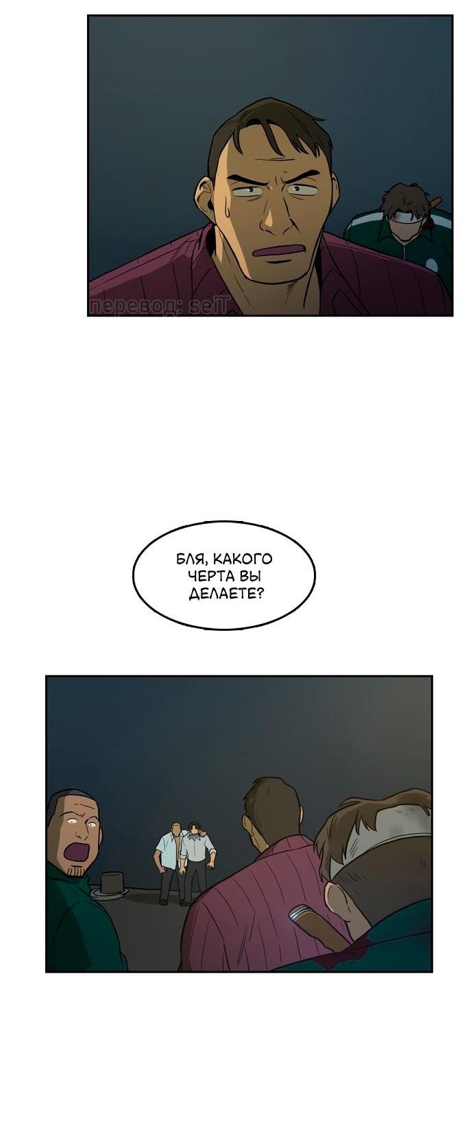 Манга Контрольная точка - Глава 28 Страница 41