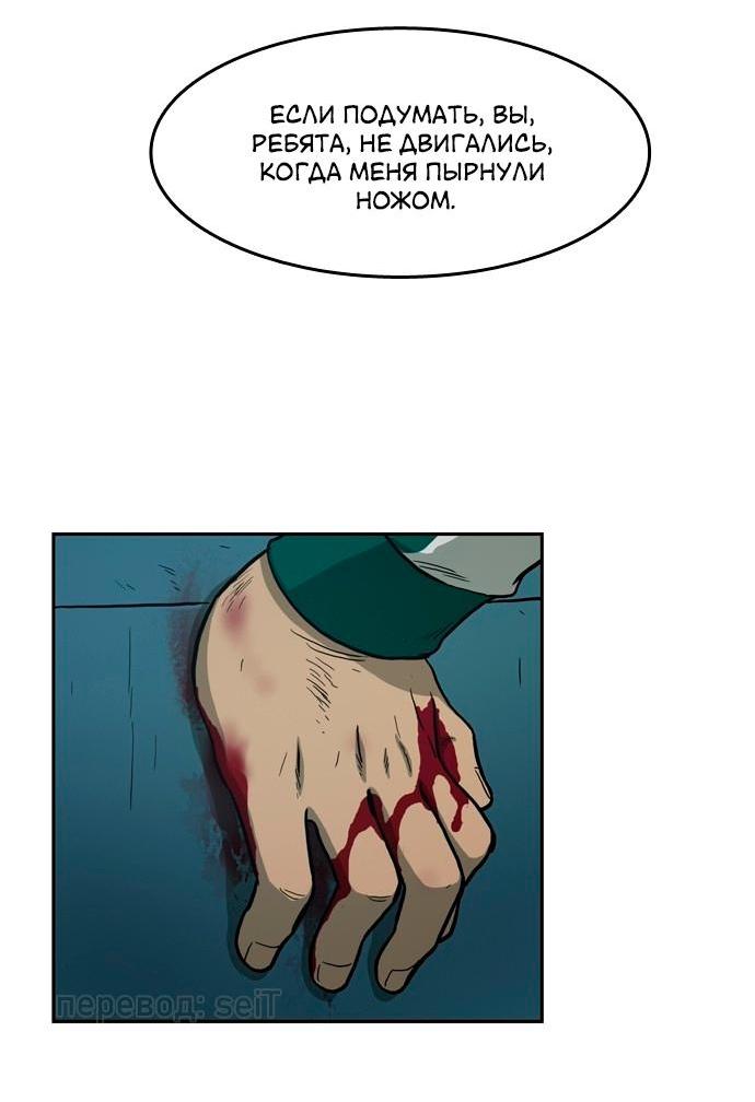 Манга Контрольная точка - Глава 28 Страница 63