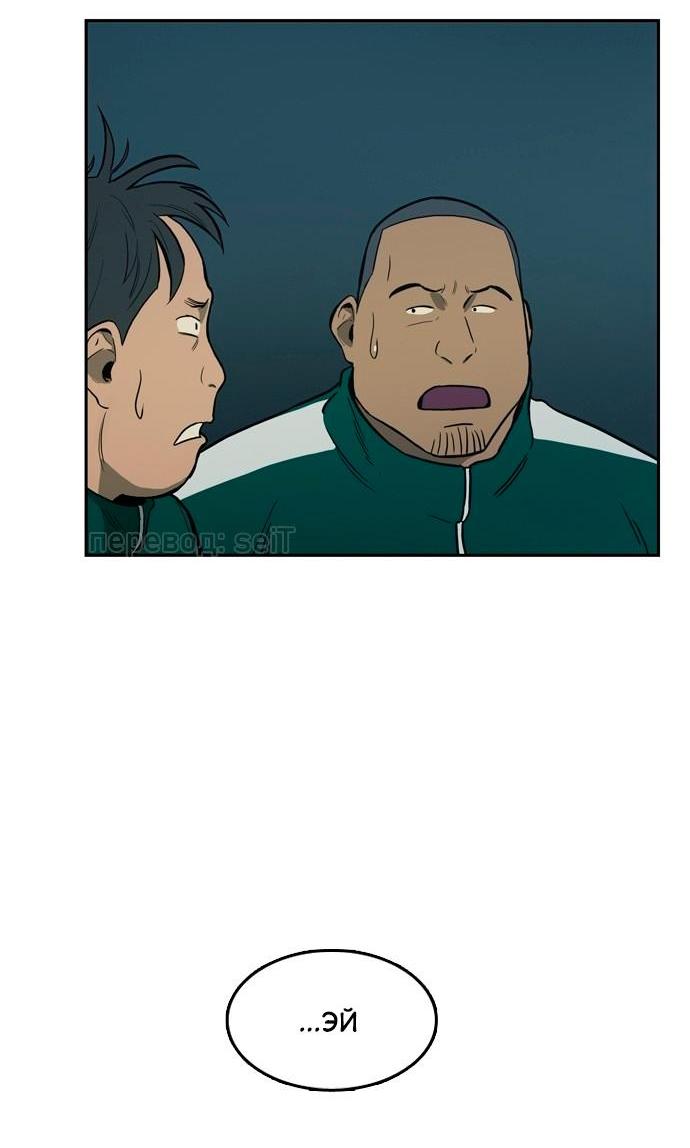 Манга Контрольная точка - Глава 28 Страница 53