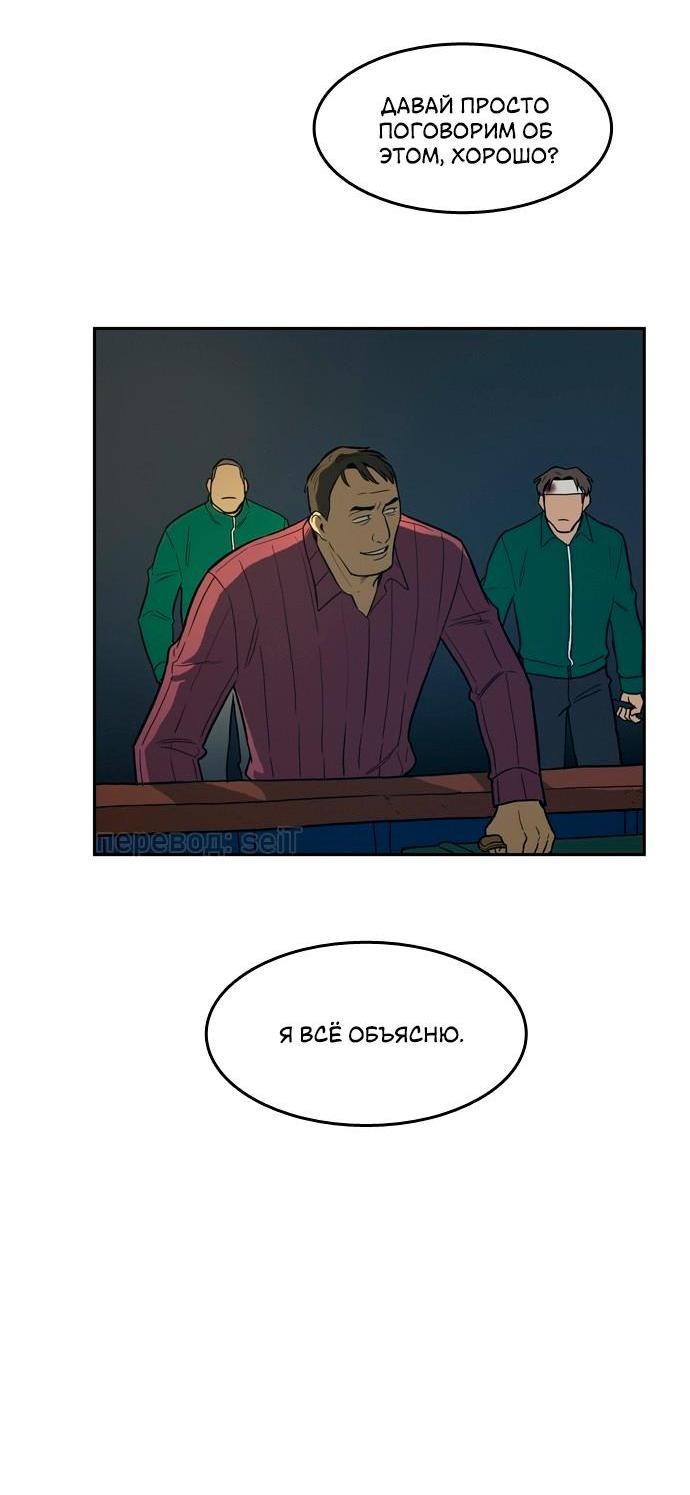 Манга Контрольная точка - Глава 28 Страница 19