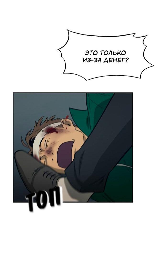 Манга Контрольная точка - Глава 28 Страница 31