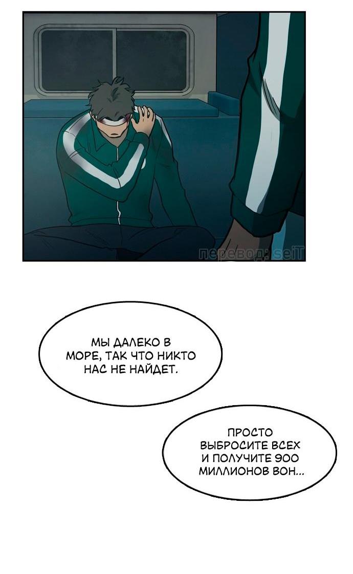 Манга Контрольная точка - Глава 28 Страница 55