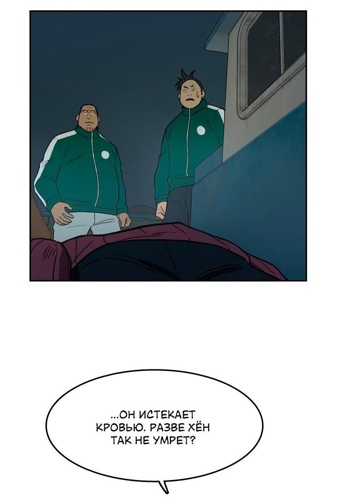Манга Контрольная точка - Глава 28 Страница 52