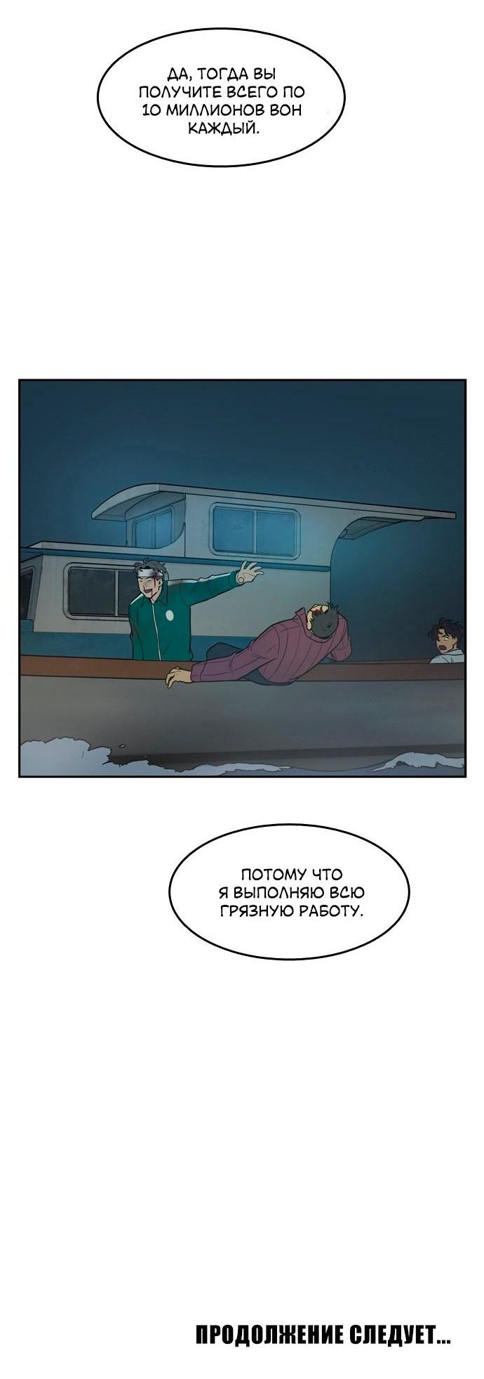 Манга Контрольная точка - Глава 28 Страница 71