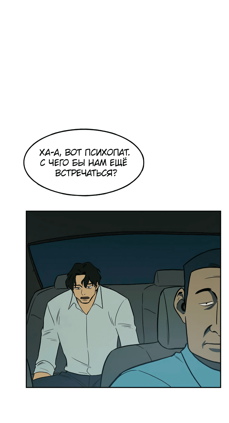 Манга Контрольная точка - Глава 29 Страница 81