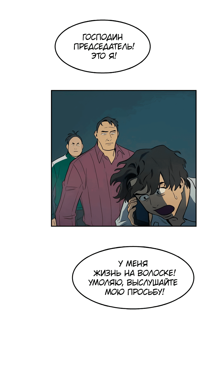 Манга Контрольная точка - Глава 29 Страница 54