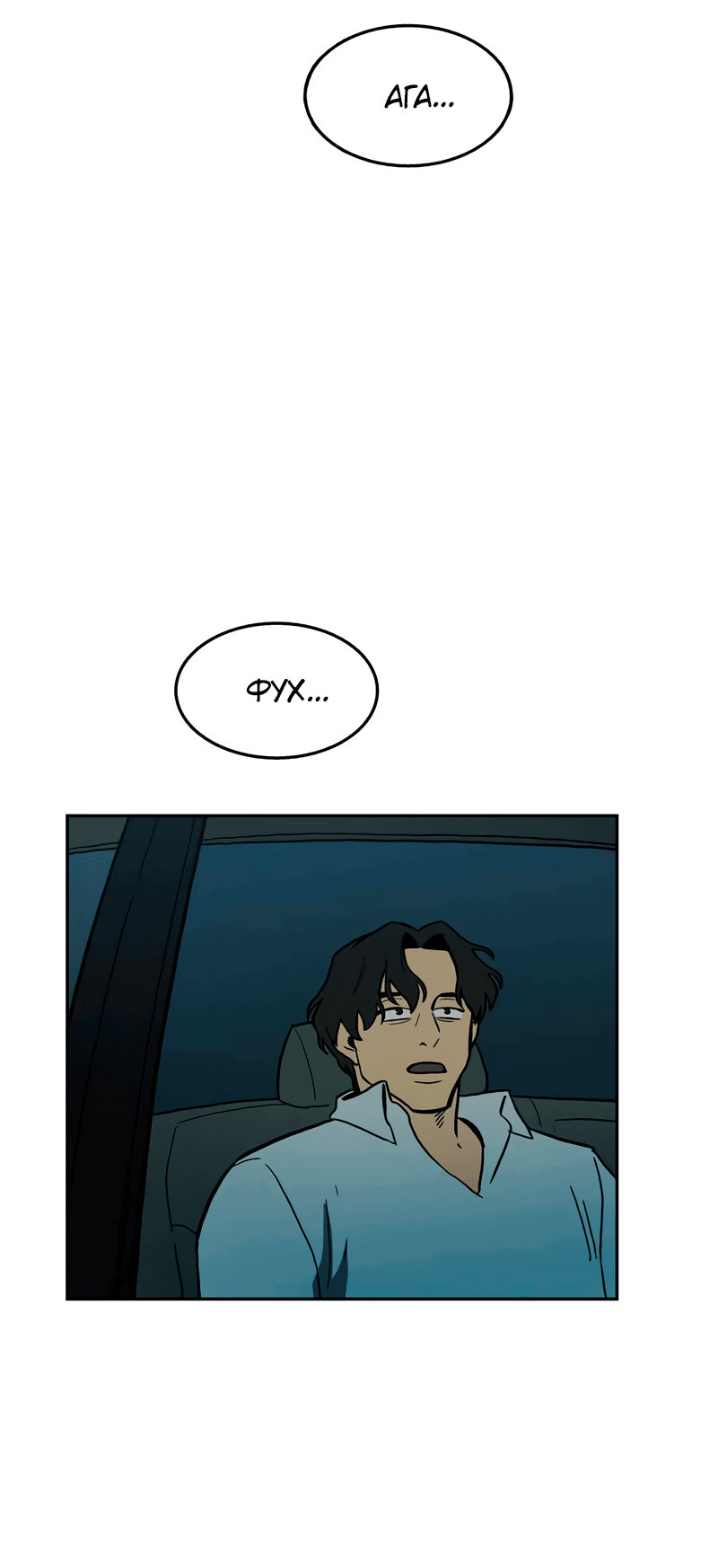 Манга Контрольная точка - Глава 29 Страница 85