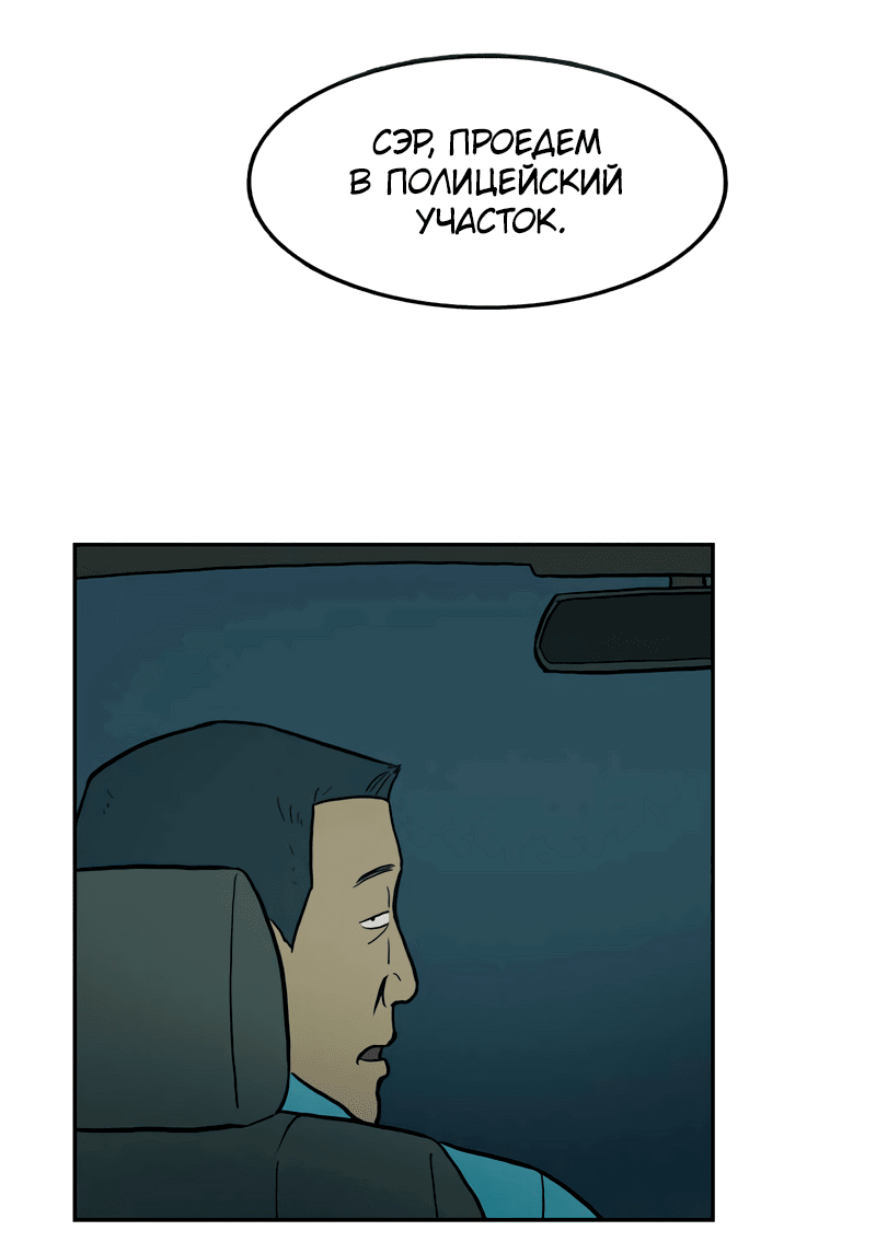 Манга Контрольная точка - Глава 29 Страница 84