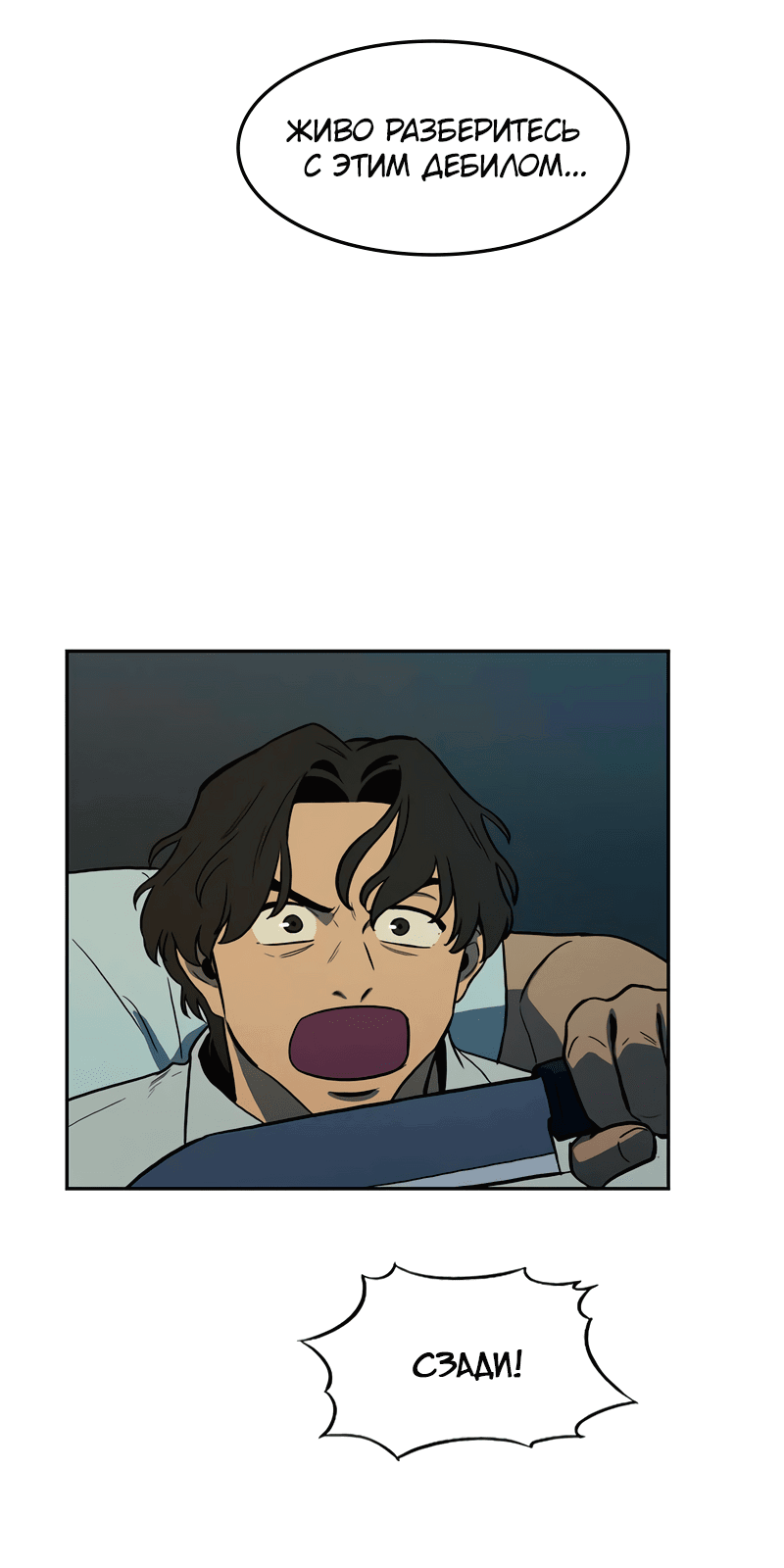 Манга Контрольная точка - Глава 29 Страница 31