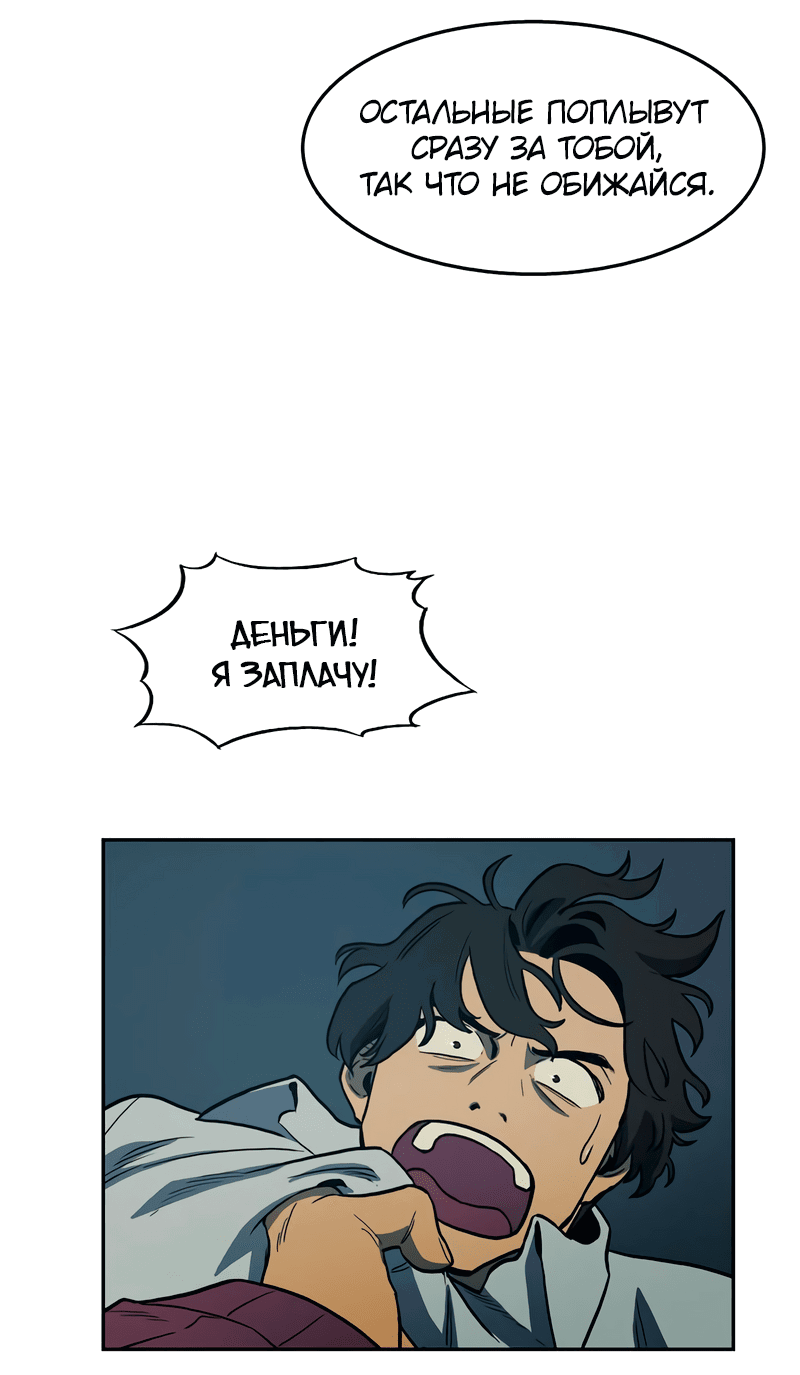 Манга Контрольная точка - Глава 29 Страница 45