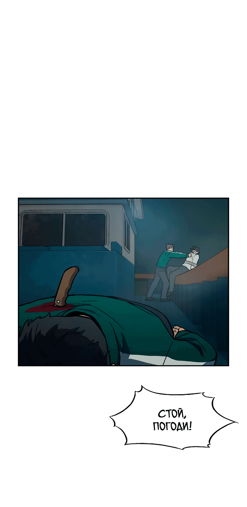 Манга Контрольная точка - Глава 29 Страница 22