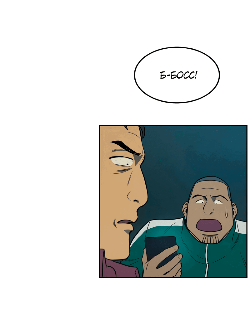 Манга Контрольная точка - Глава 29 Страница 69