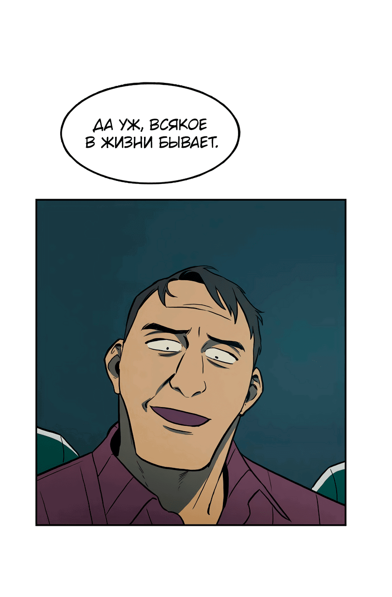 Манга Контрольная точка - Глава 29 Страница 36