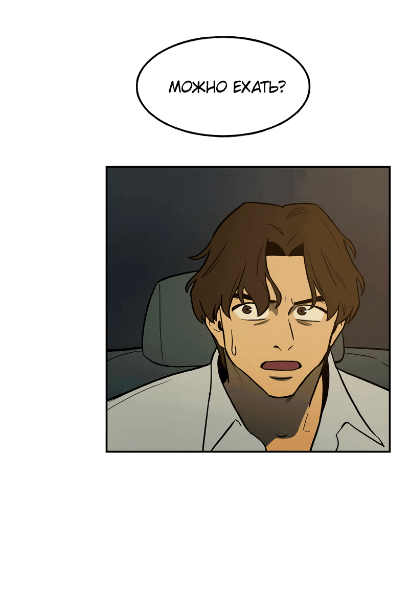 Манга Контрольная точка - Глава 29 Страница 77