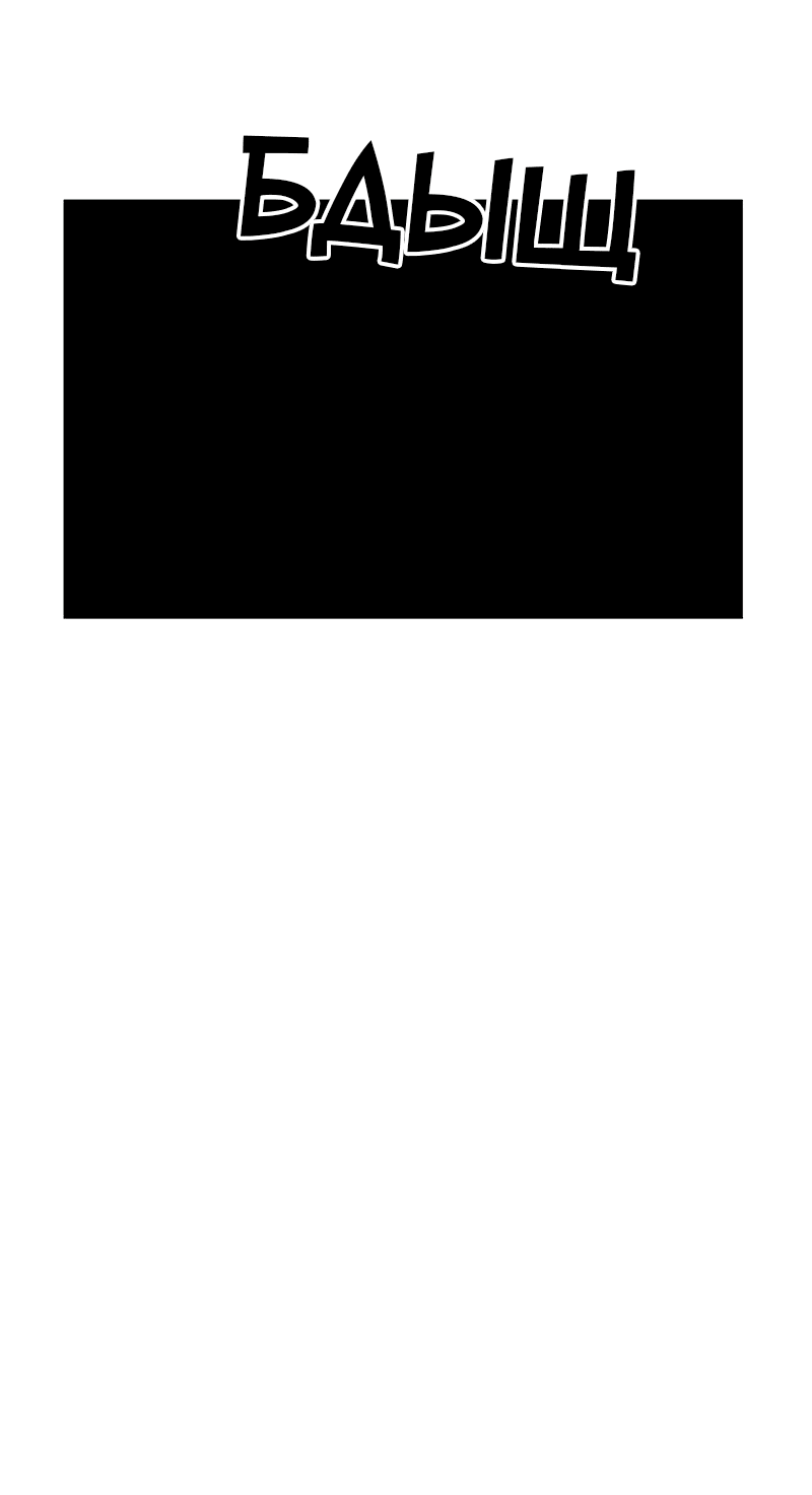 Манга Контрольная точка - Глава 29 Страница 33