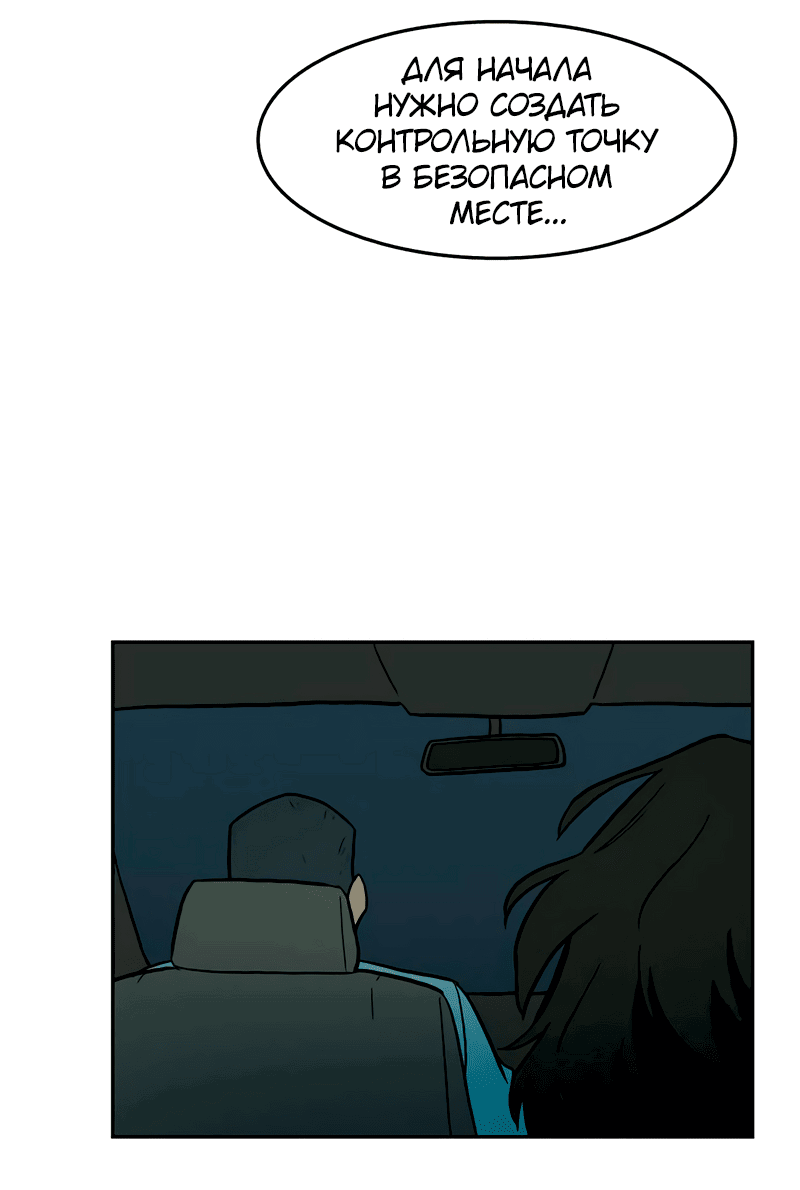Манга Контрольная точка - Глава 29 Страница 83