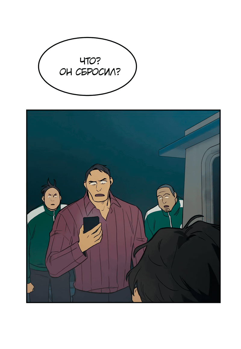 Манга Контрольная точка - Глава 29 Страница 68