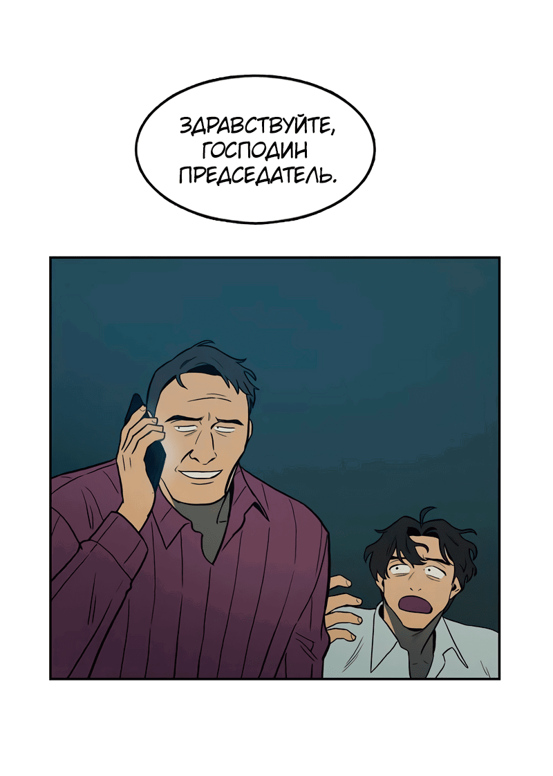 Манга Контрольная точка - Глава 29 Страница 60