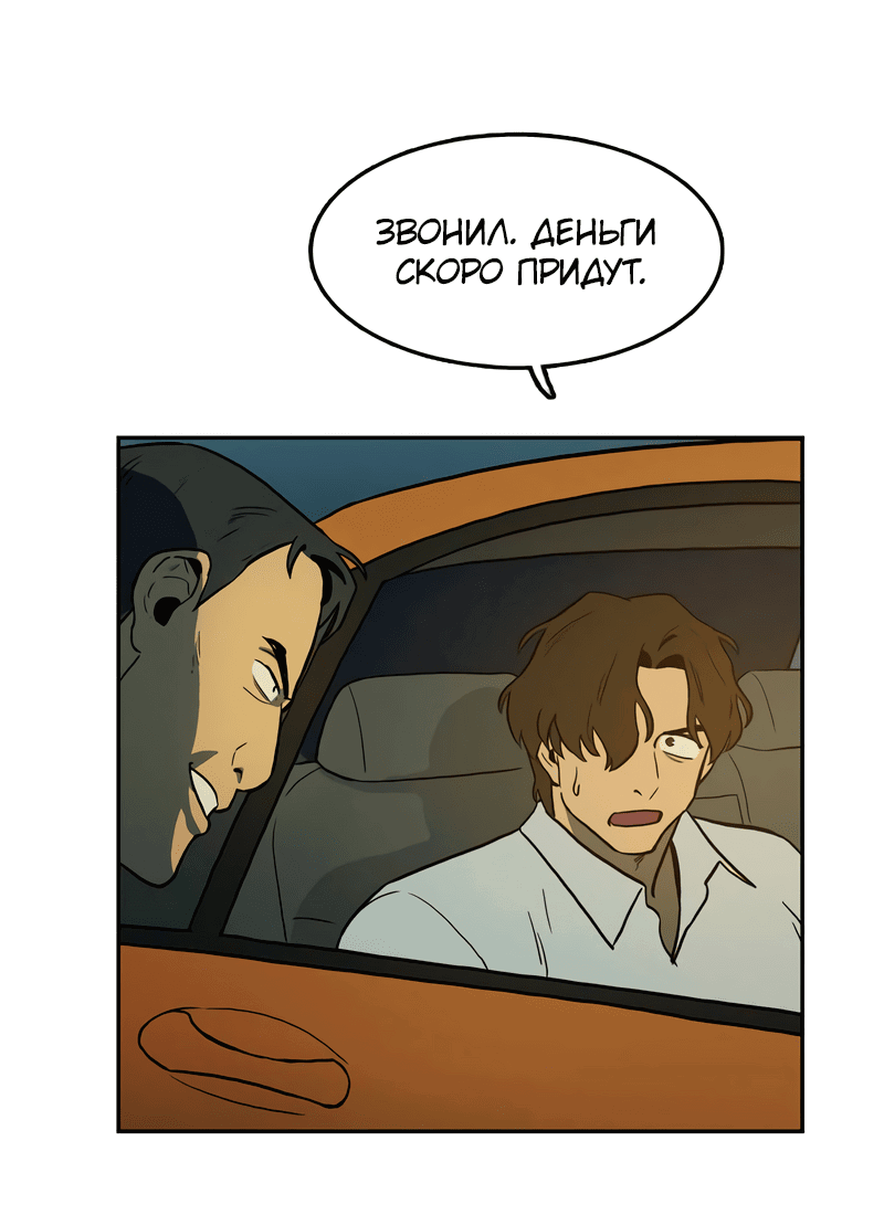 Манга Контрольная точка - Глава 29 Страница 76