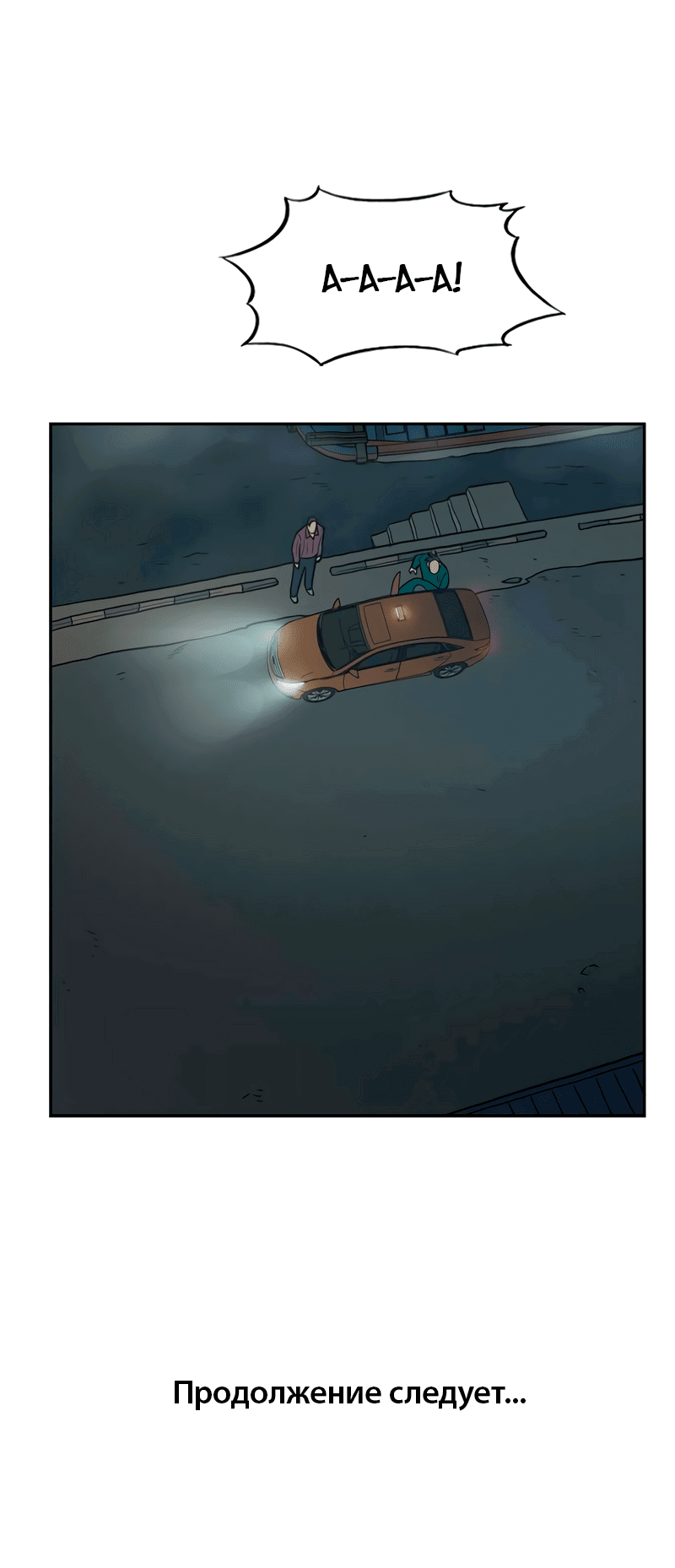 Манга Контрольная точка - Глава 29 Страница 98