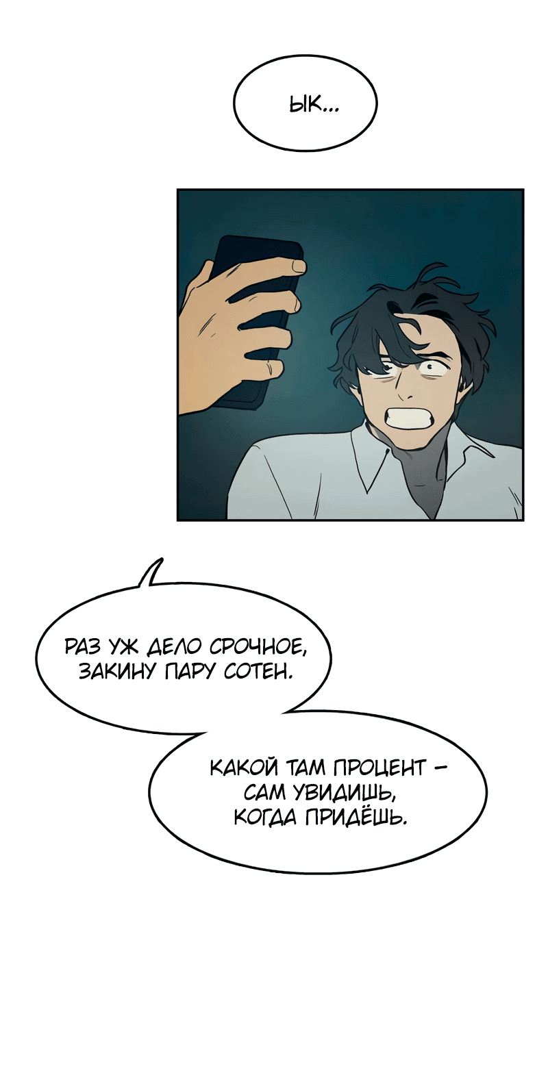 Манга Контрольная точка - Глава 29 Страница 66