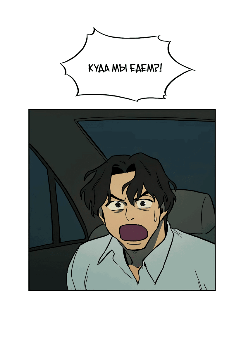 Манга Контрольная точка - Глава 29 Страница 89