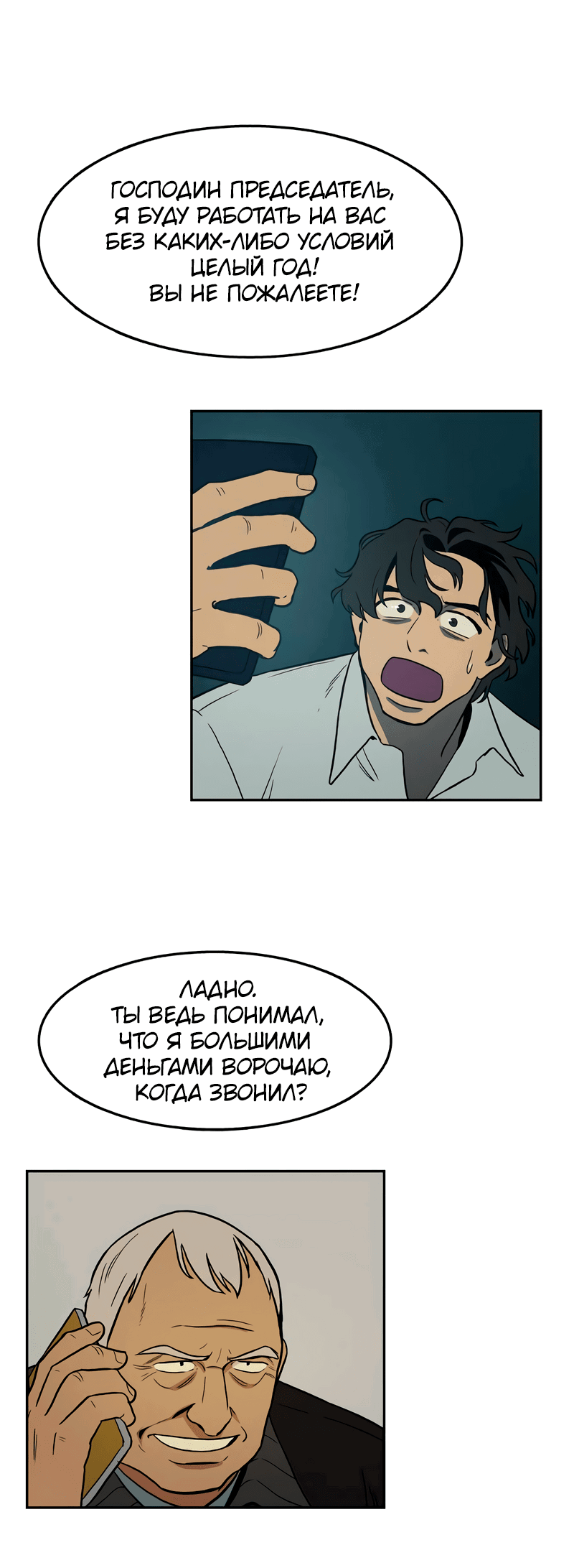 Манга Контрольная точка - Глава 29 Страница 65