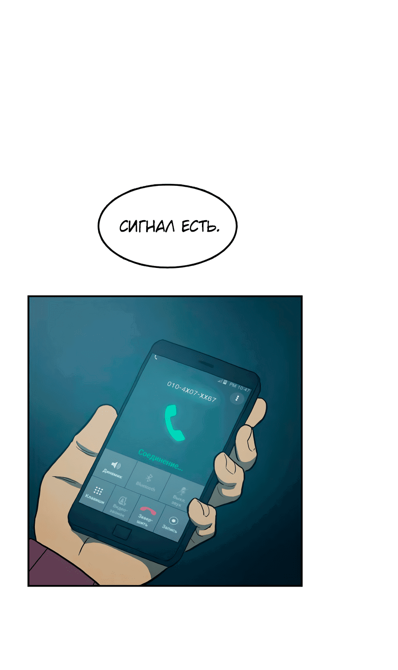 Манга Контрольная точка - Глава 29 Страница 49