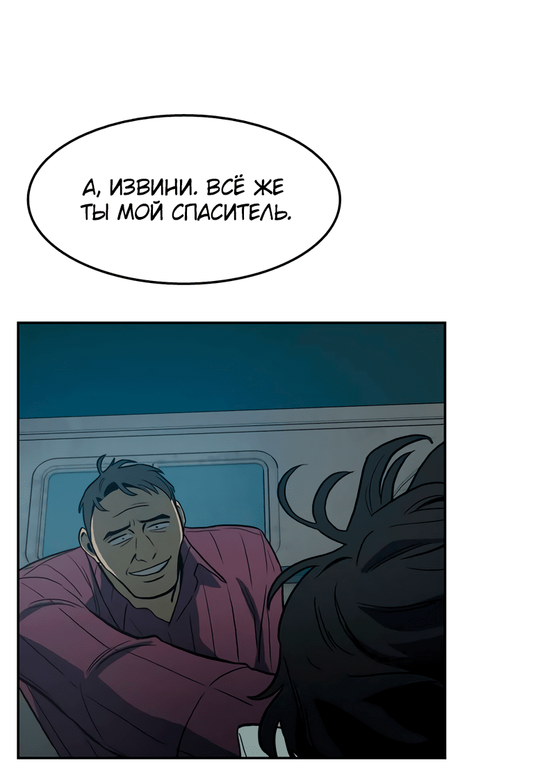 Манга Контрольная точка - Глава 29 Страница 44