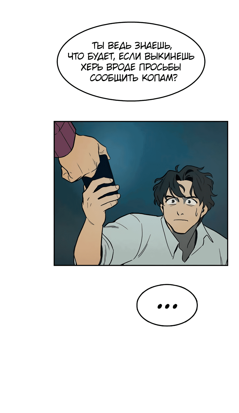 Манга Контрольная точка - Глава 29 Страница 51