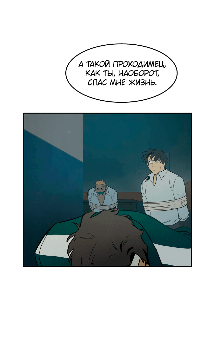 Манга Контрольная точка - Глава 29 Страница 38