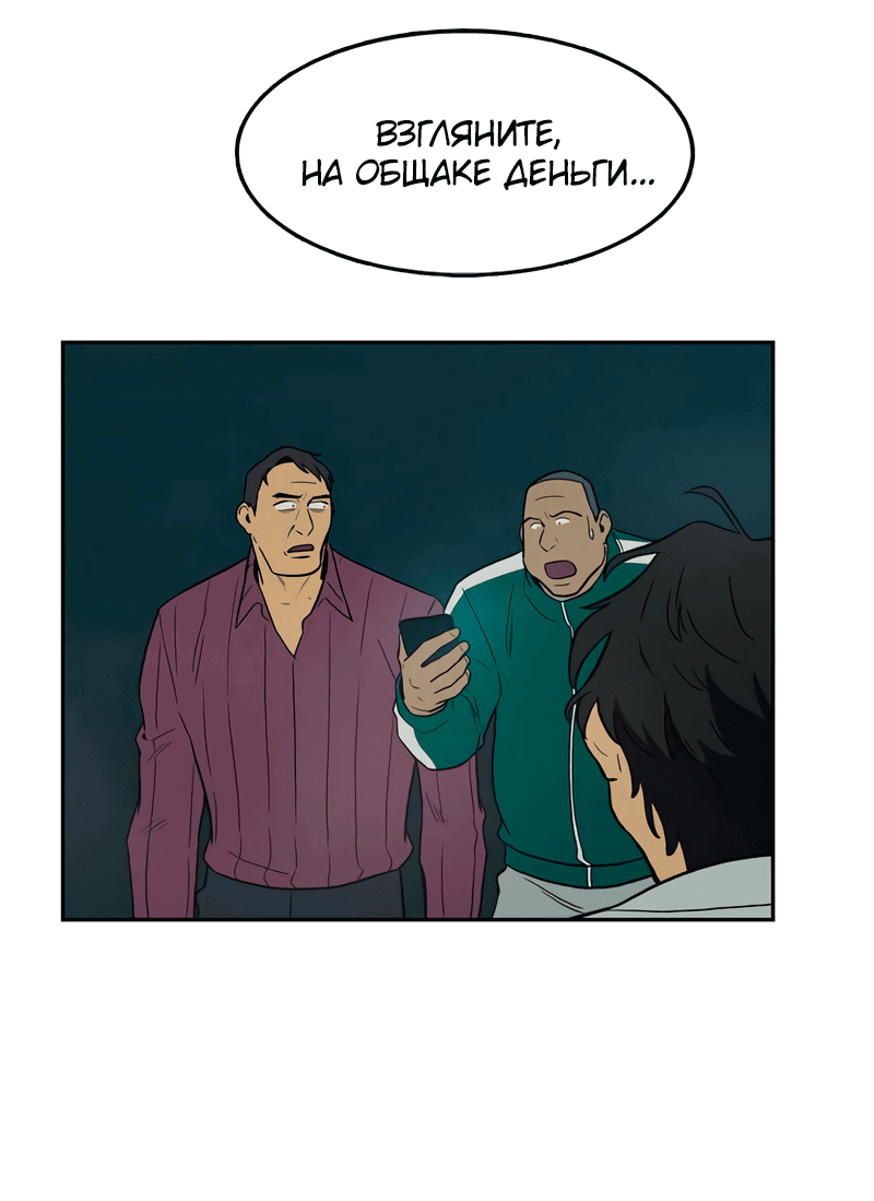 Манга Контрольная точка - Глава 29 Страница 70