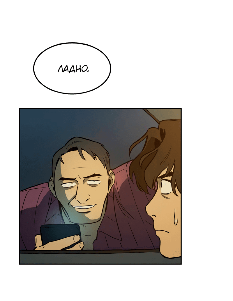 Манга Контрольная точка - Глава 29 Страница 78