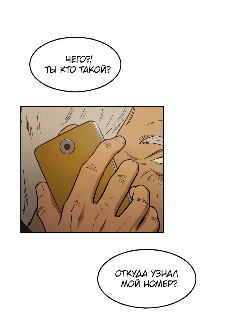 Манга Контрольная точка - Глава 29 Страница 53