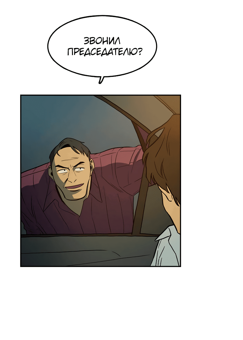 Манга Контрольная точка - Глава 29 Страница 75