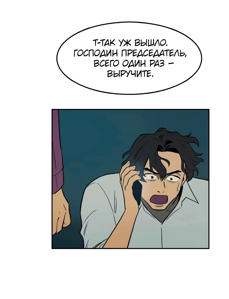 Манга Контрольная точка - Глава 29 Страница 58