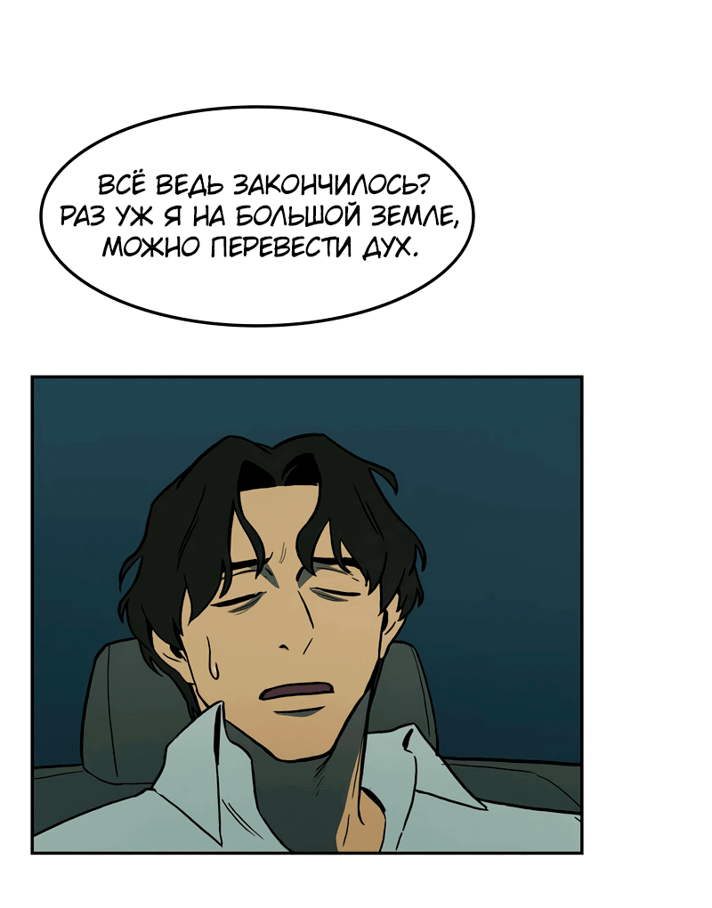 Манга Контрольная точка - Глава 29 Страница 82