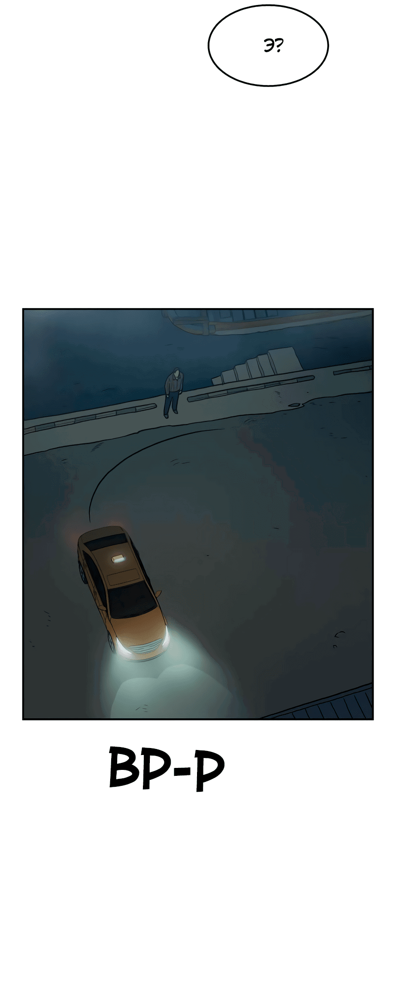 Манга Контрольная точка - Глава 29 Страница 87