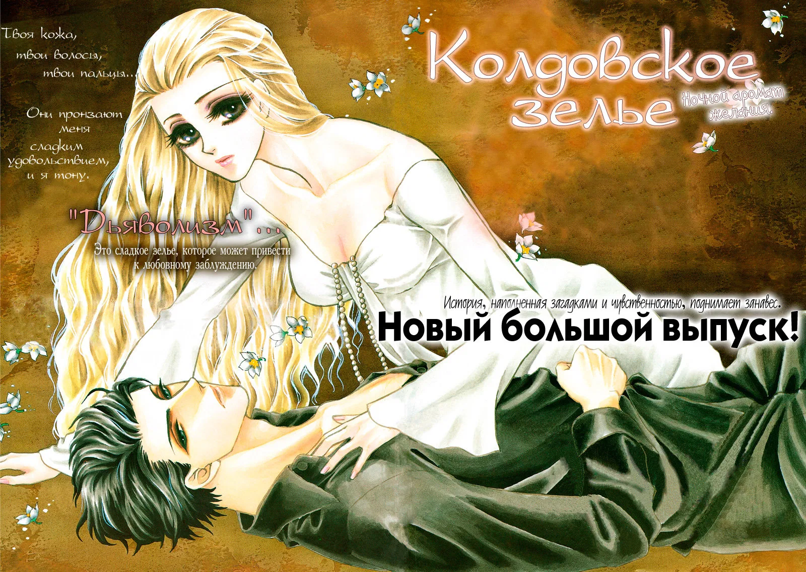 Манга Колдовское зелье - Глава 1 Страница 2