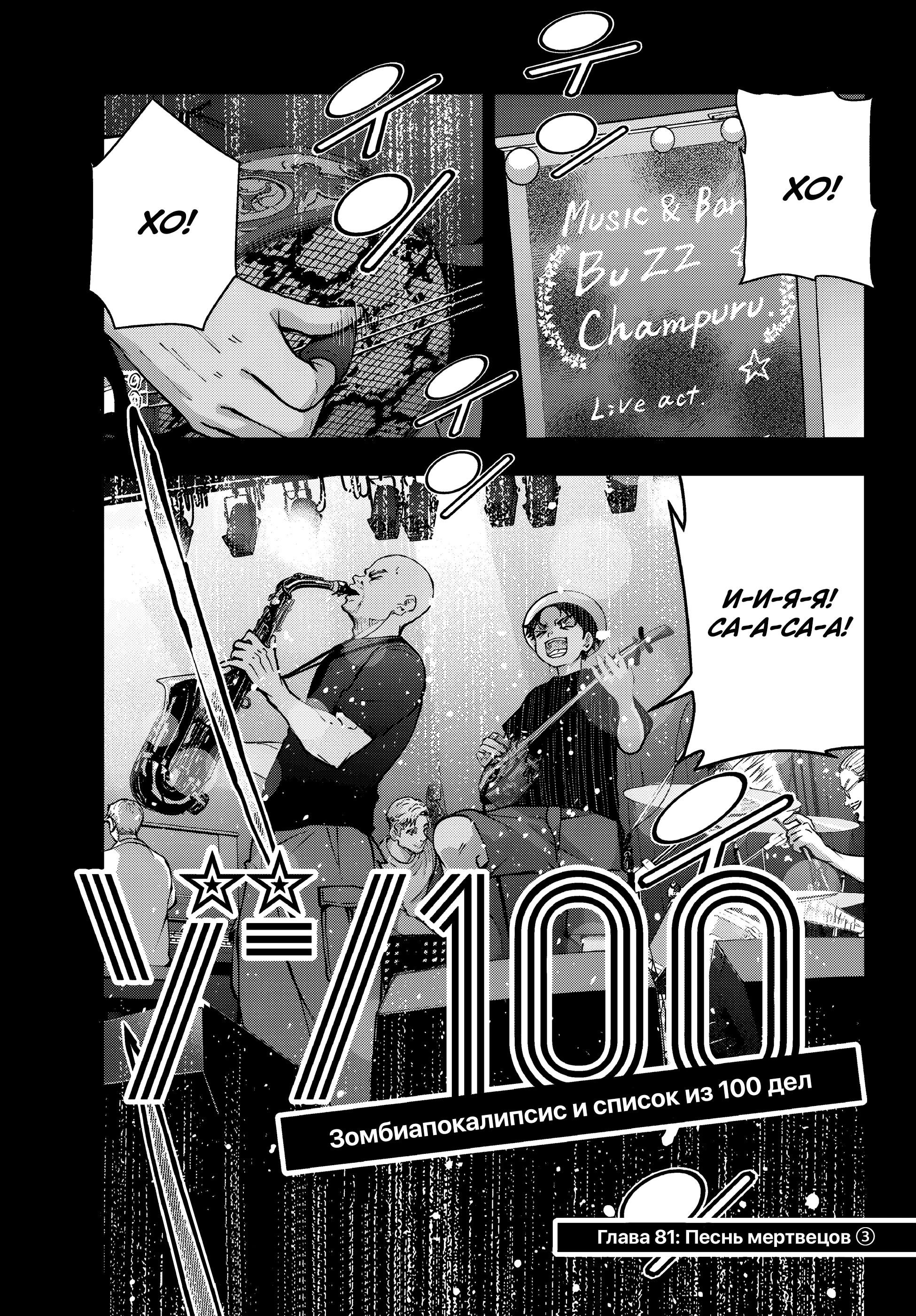 Манга Зомбиапокалипсис и список из 100 дел, что я выполню перед смертью - Глава 4 Страница 1