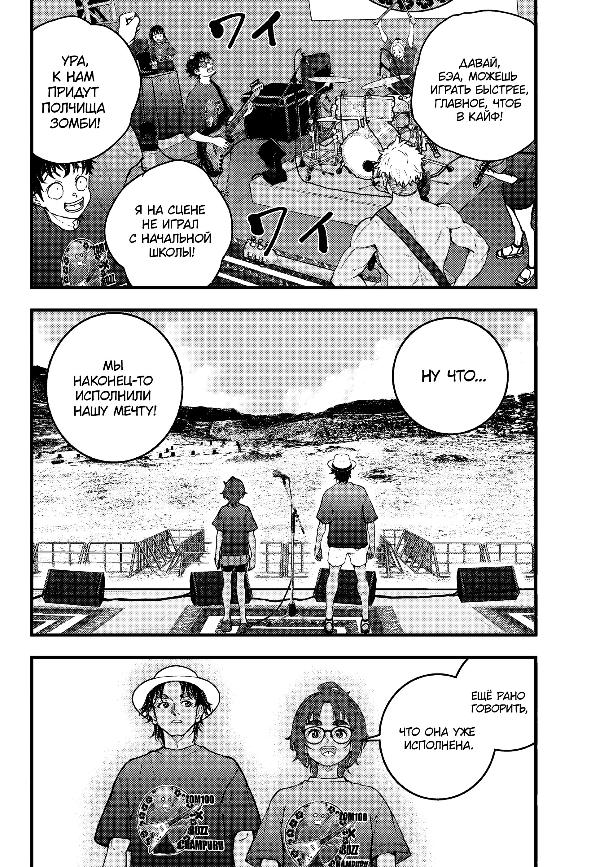 Манга Зомбиапокалипсис и список из 100 дел, что я выполню перед смертью - Глава 4 Страница 44