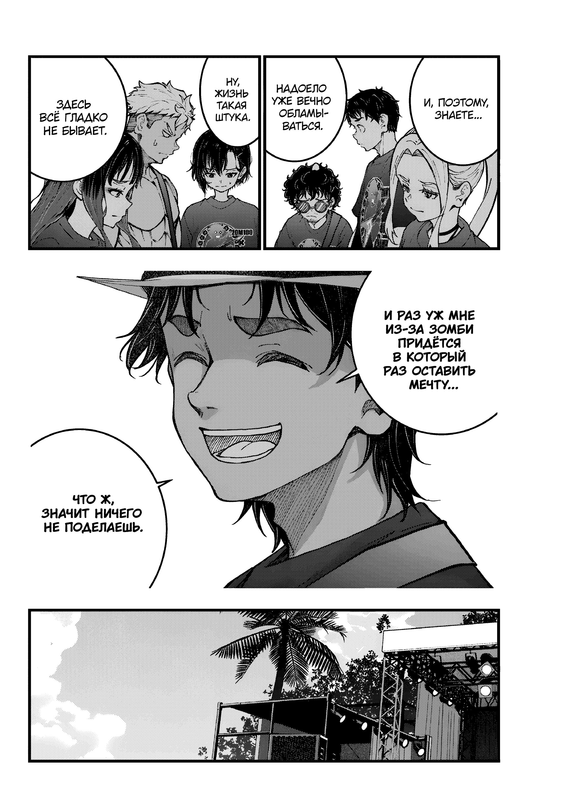 Манга Зомбиапокалипсис и список из 100 дел, что я выполню перед смертью - Глава 4 Страница 16