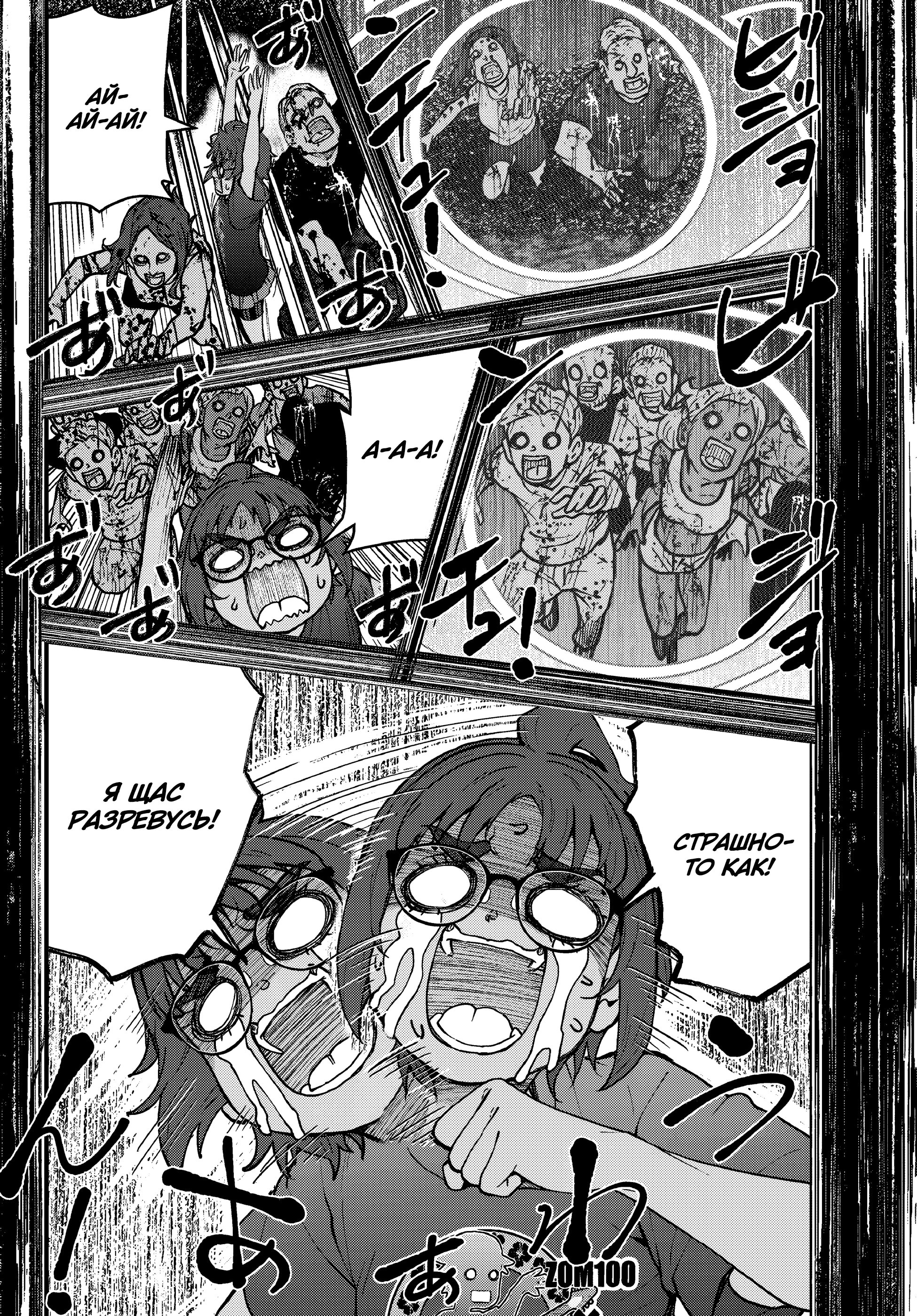 Манга Зомбиапокалипсис и список из 100 дел, что я выполню перед смертью - Глава 4 Страница 22