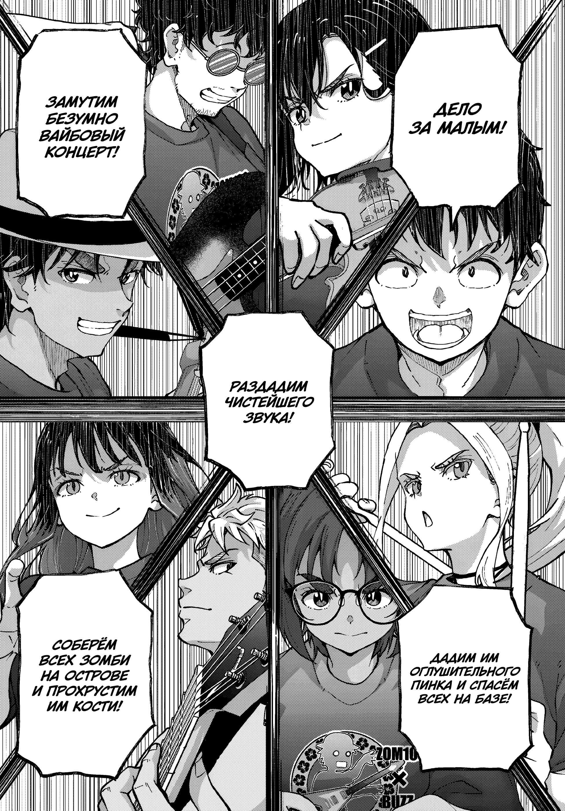 Манга Зомбиапокалипсис и список из 100 дел, что я выполню перед смертью - Глава 4 Страница 46